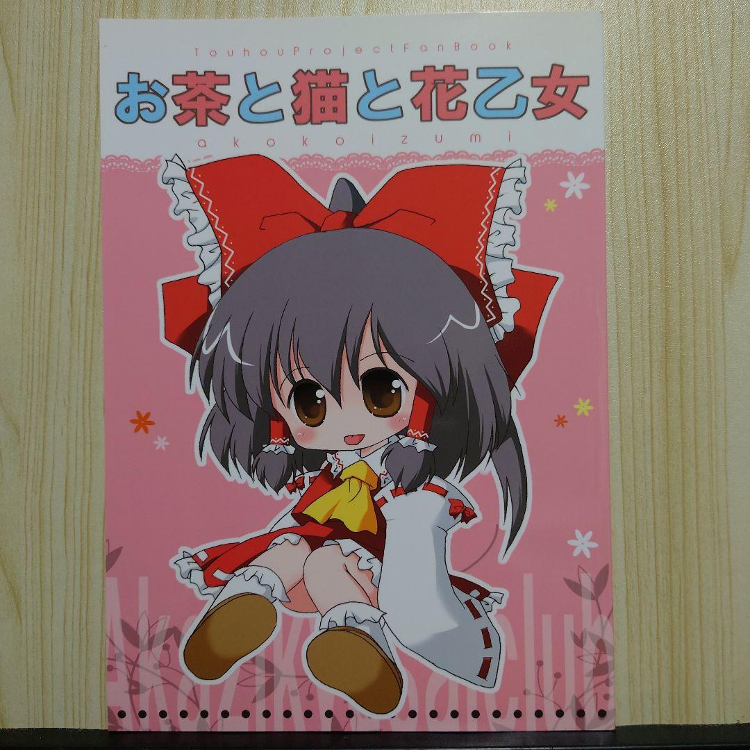 東方project同人誌8冊 E