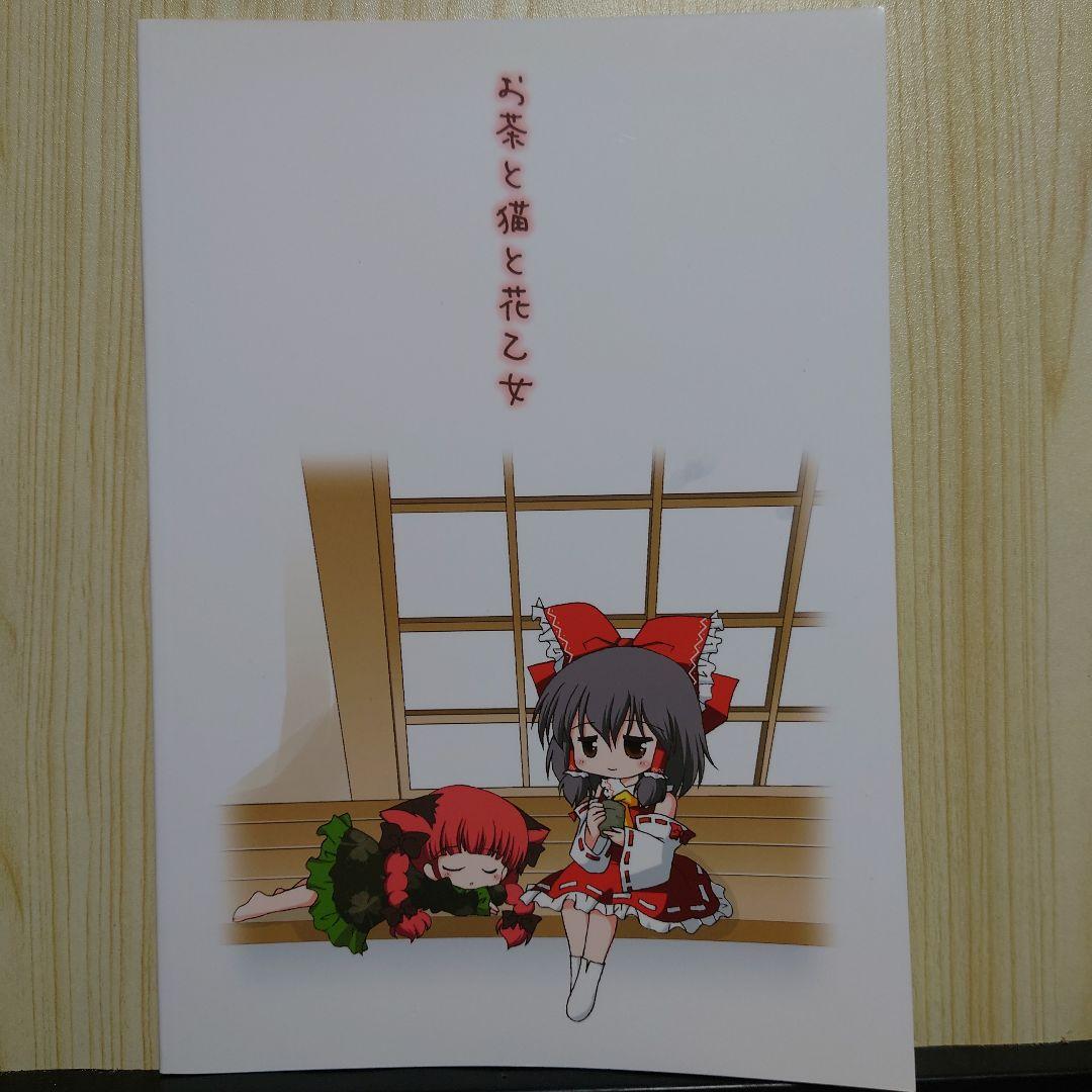 東方project同人誌8冊 E