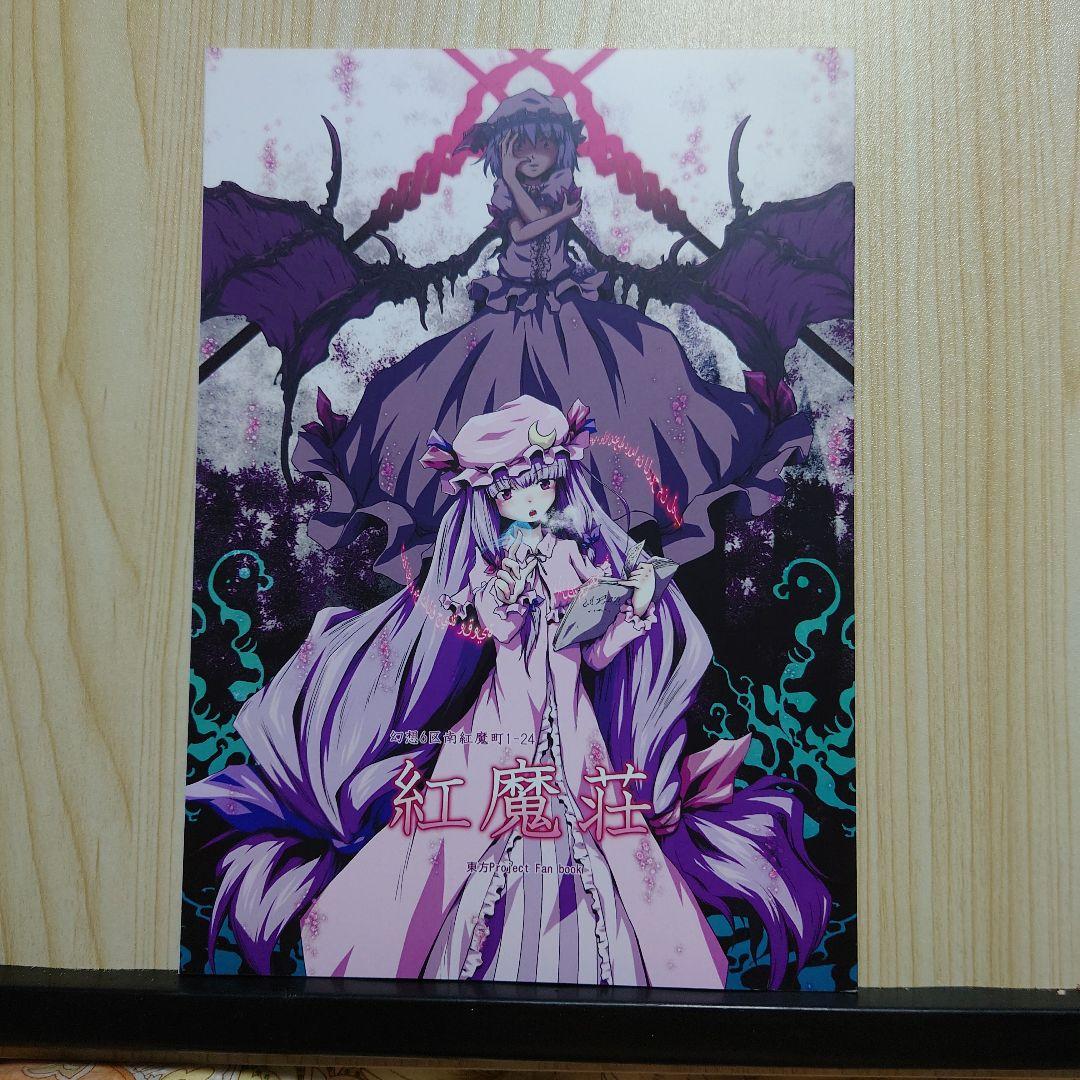 東方project同人誌8冊 E