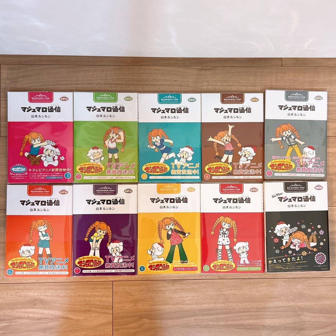 マシュマロ通信9巻＋ワンモア&シールブック⭐︎