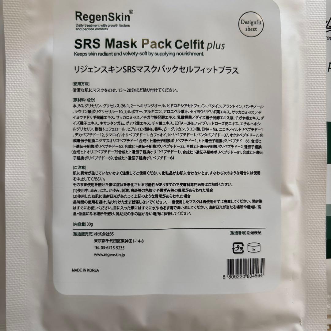 RegenSkin SRS Mask Pack Celfit plus 7枚入