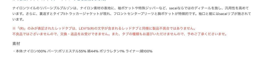 【SIZE:2】Levi's® x sacai Denim x Nylon