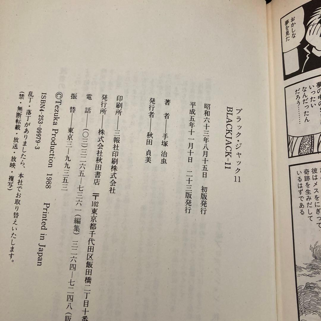 BLACK JACK 豪華版 13巻セット ブラックジャック