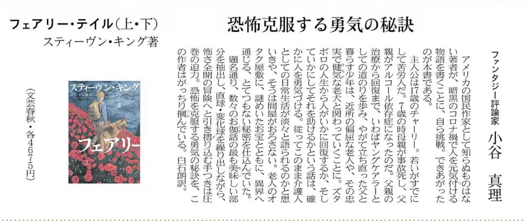 スティーヴン・キング フェアリー・テイル