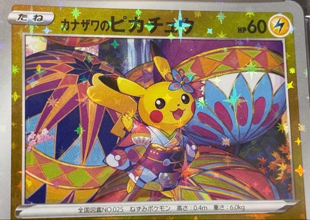 PSA10 カナザワのピカチュウ 147/S-P PROMO プロモ