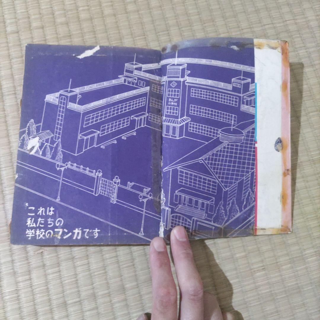 昭和レトロ漫画　『クラスおてんば日記』　よりたやすお　他　東京きんらん社