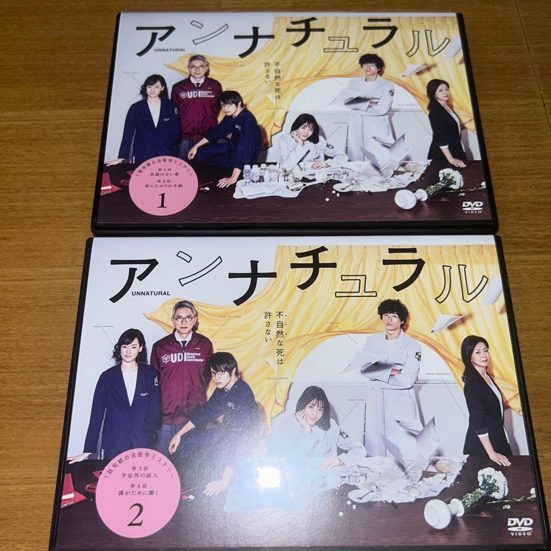 アンナチュラル dvd 全5巻セット