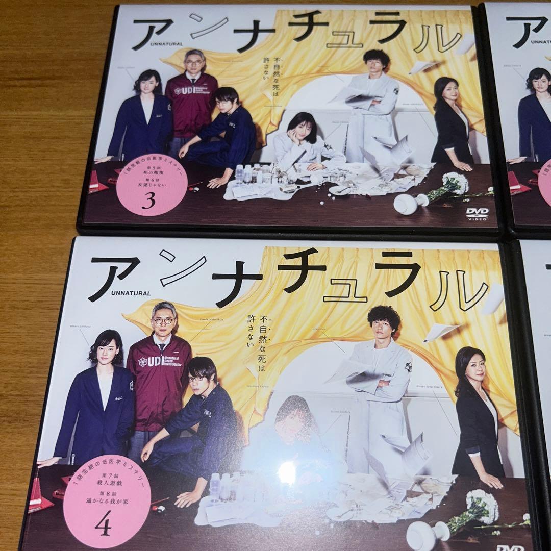アンナチュラル dvd 全5巻セット