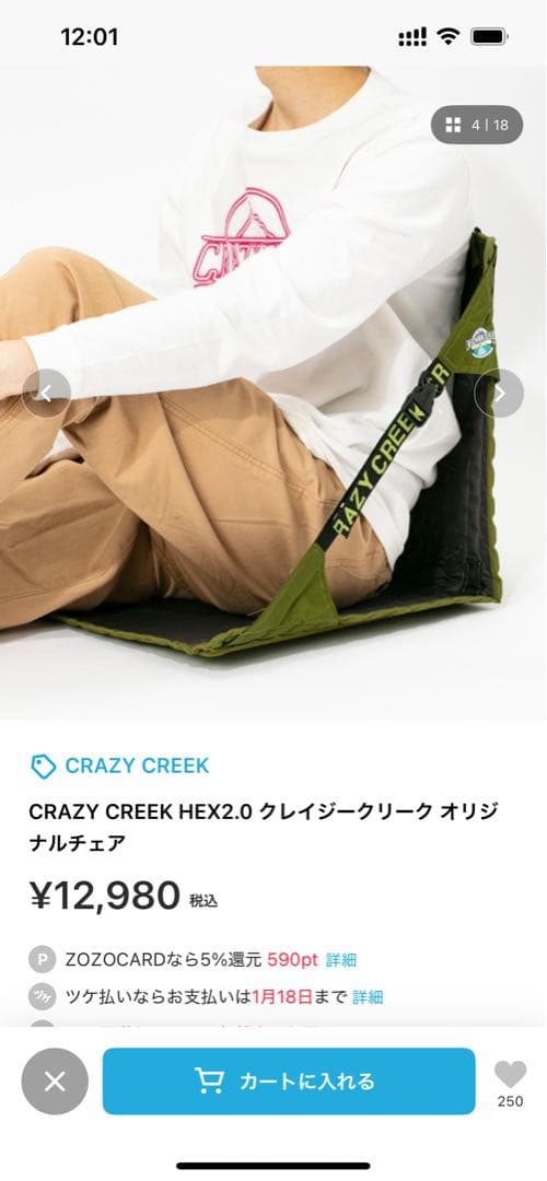 CRAZY CREEK オリジナルチェア