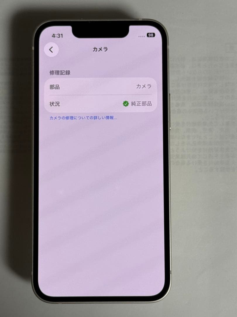 iPhone 13 MINI 128GB スターライト　SIMフリー