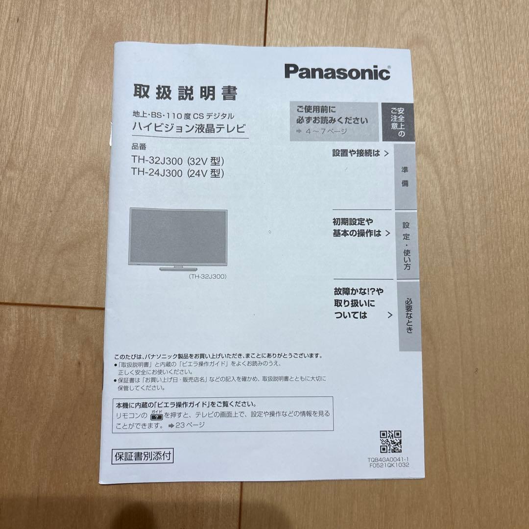 パナソニック th-32j300 32V テレビ　2024製