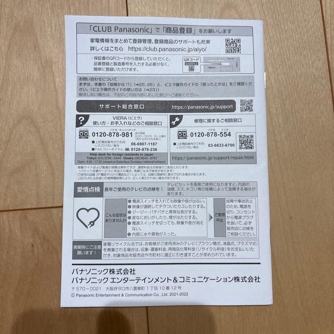 パナソニック th-32j300 32V テレビ　2024製