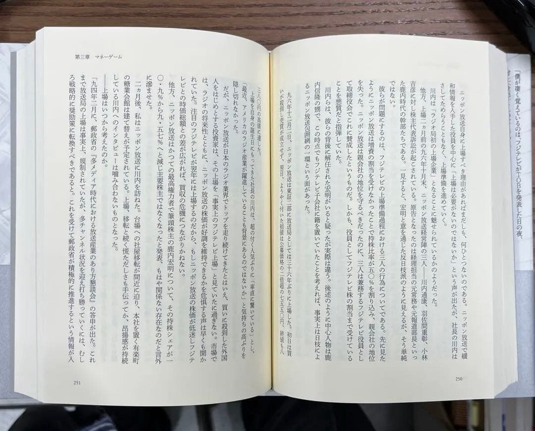 【美本・希少】『ニ重らせん〜欲望と喧噪のメディア〜』講談社