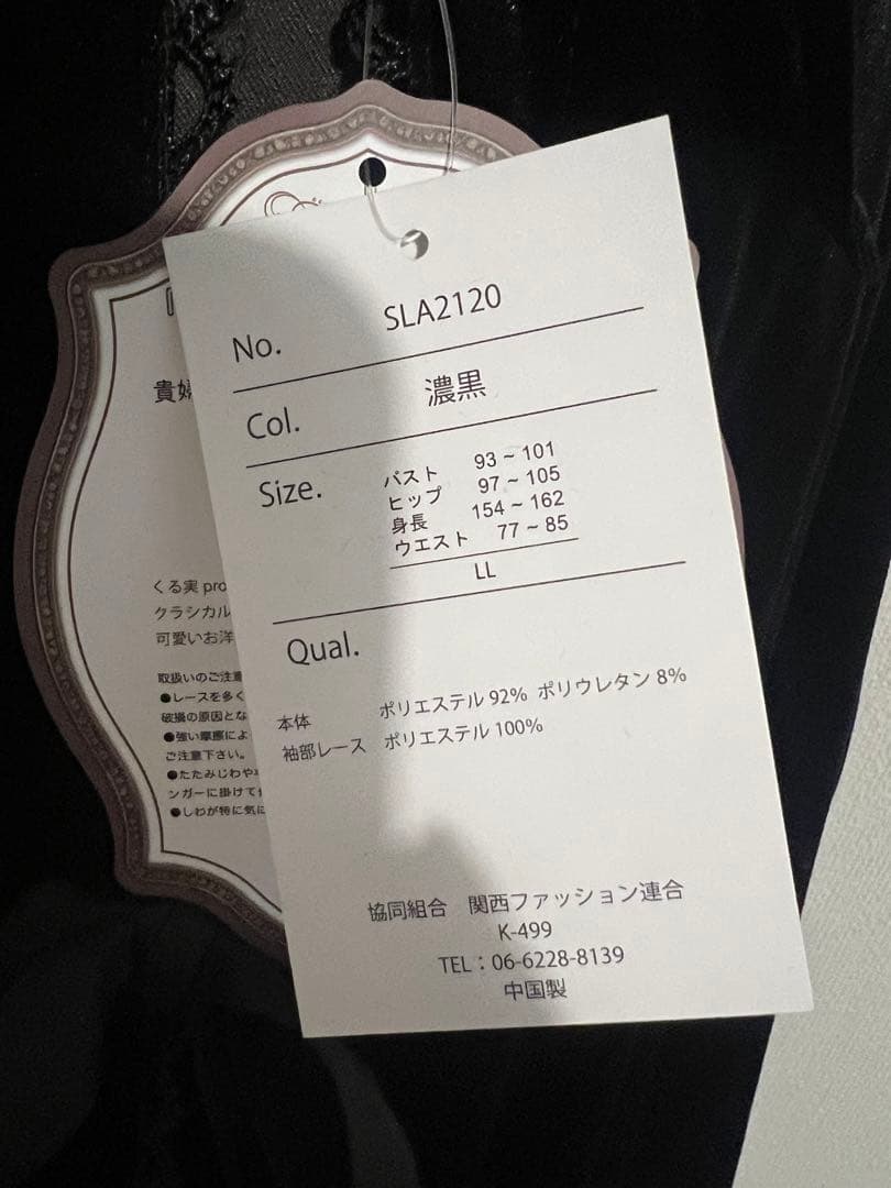 くる実 ベロアガウン マダムノクターン ブラック LLサイズ