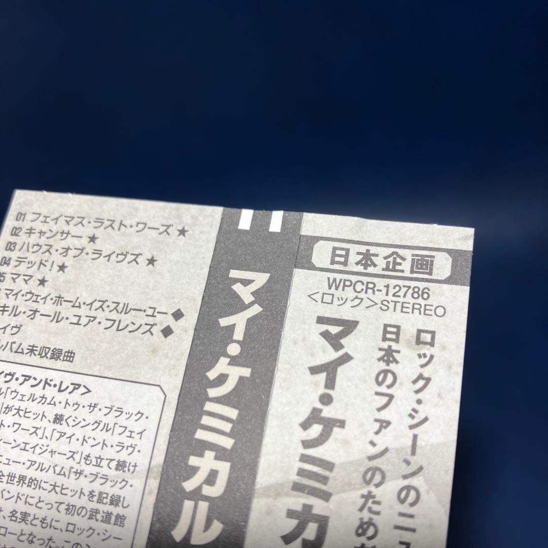 ■[廃盤/日本限定] マイケミカルロマンス アルバムCD「ライヴ・アンド・レア」