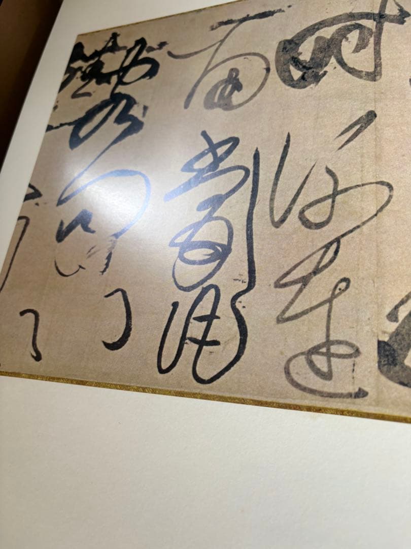 書跡 I 宮内庁‼️‼️‼️