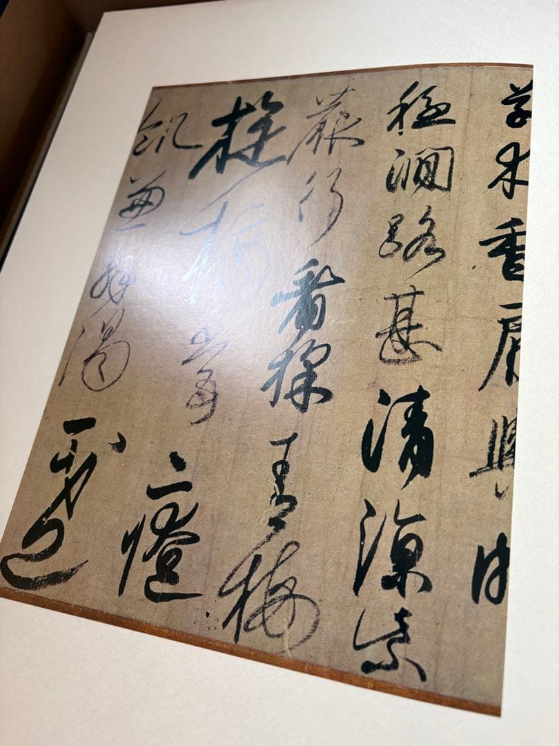 書跡 I 宮内庁‼️‼️‼️