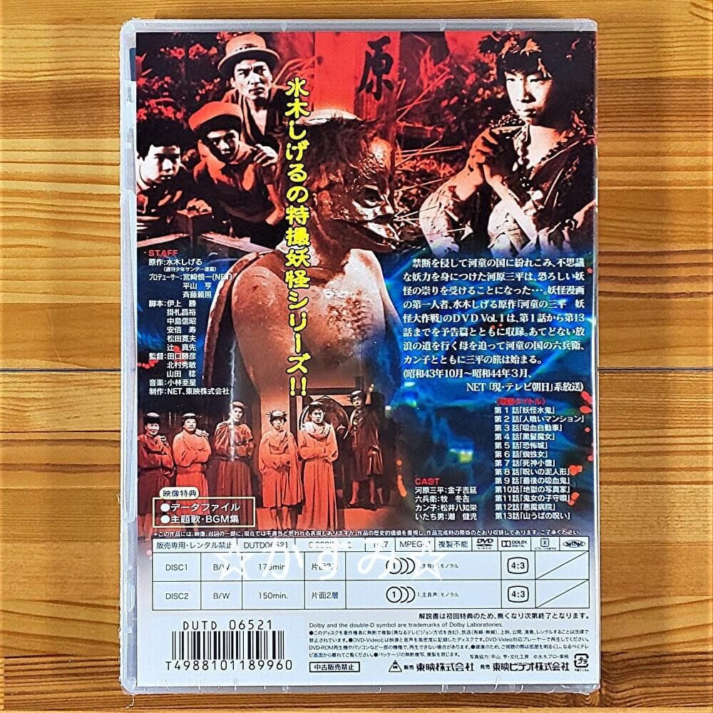 【新品未開封】河童の三平　妖怪大作戦 VOL.1　DVD　通常版