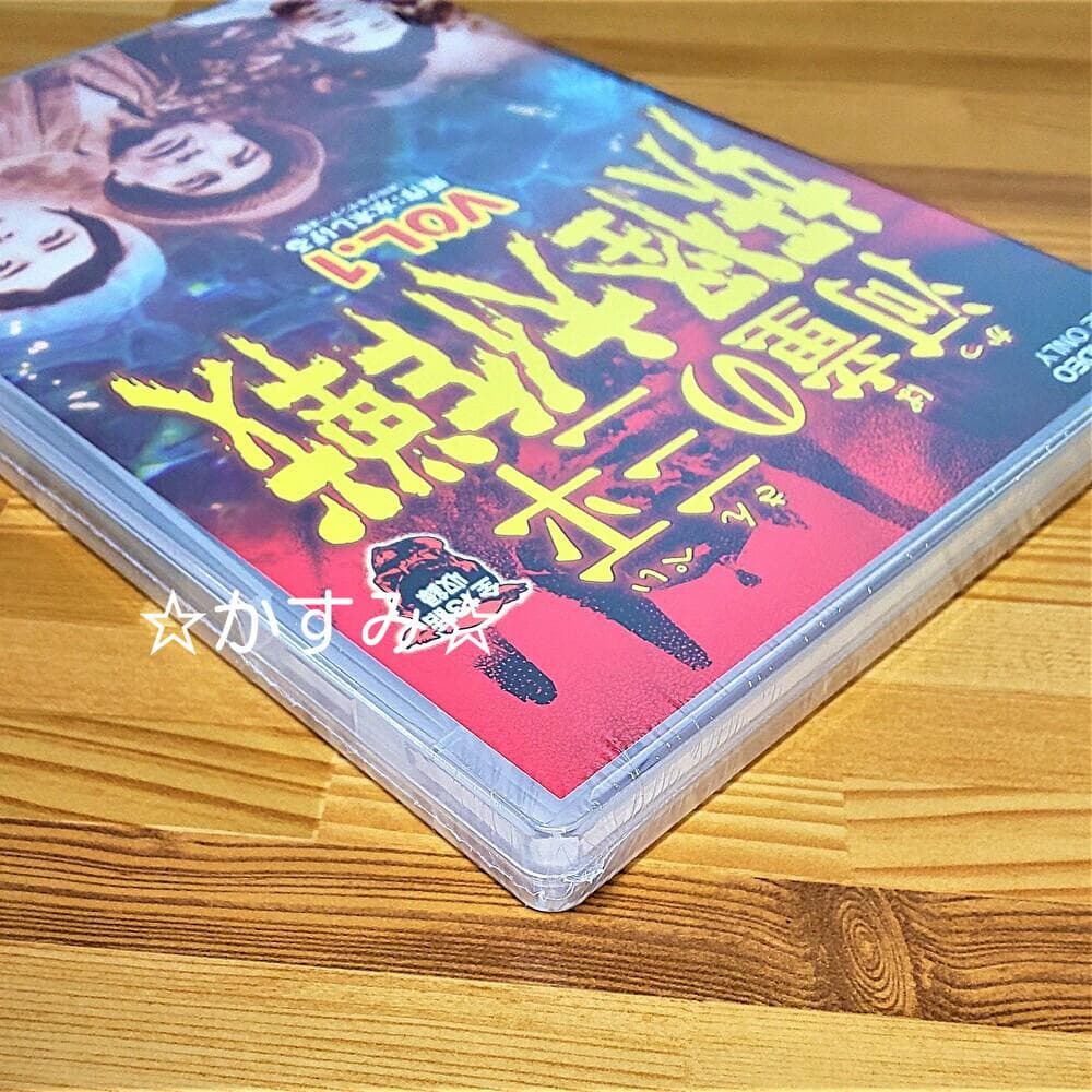【新品未開封】河童の三平　妖怪大作戦 VOL.1　DVD　通常版
