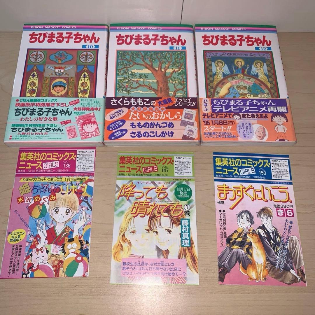 【11冊セット 初版 帯付き】さくらももこ ちびまる子ちゃん