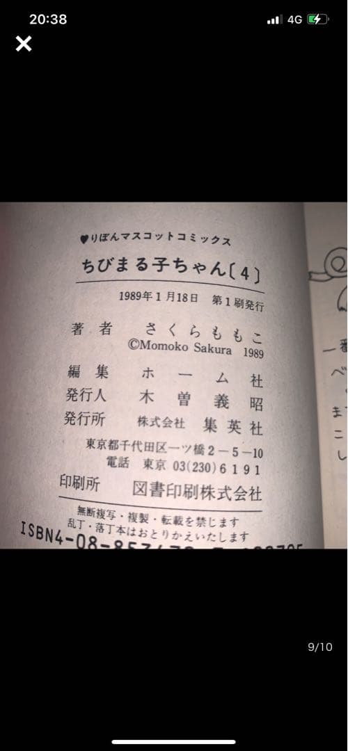 【11冊セット 初版 帯付き】さくらももこ ちびまる子ちゃん