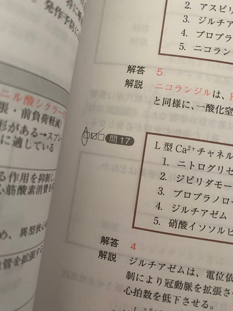 コアカリマスター　第9版　CBT対策　薬学部