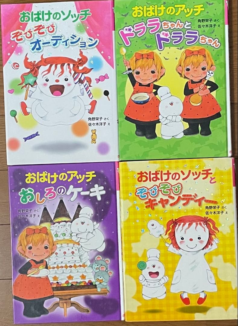 角野栄子の小さなおばけシリーズ　15冊セット　おばけのアッチ　ポプラ社