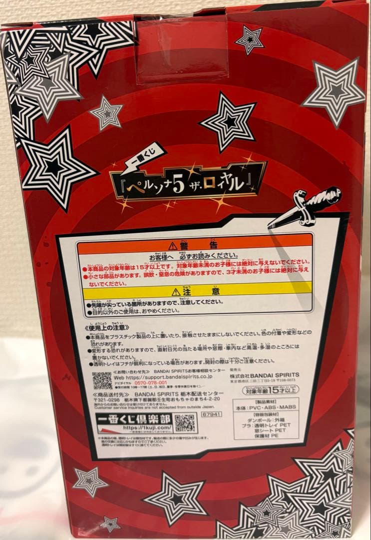 一番くじ ペルソナ5 ロイヤル ラストワン賞 ジョーカー A賞 主人公フィギュア