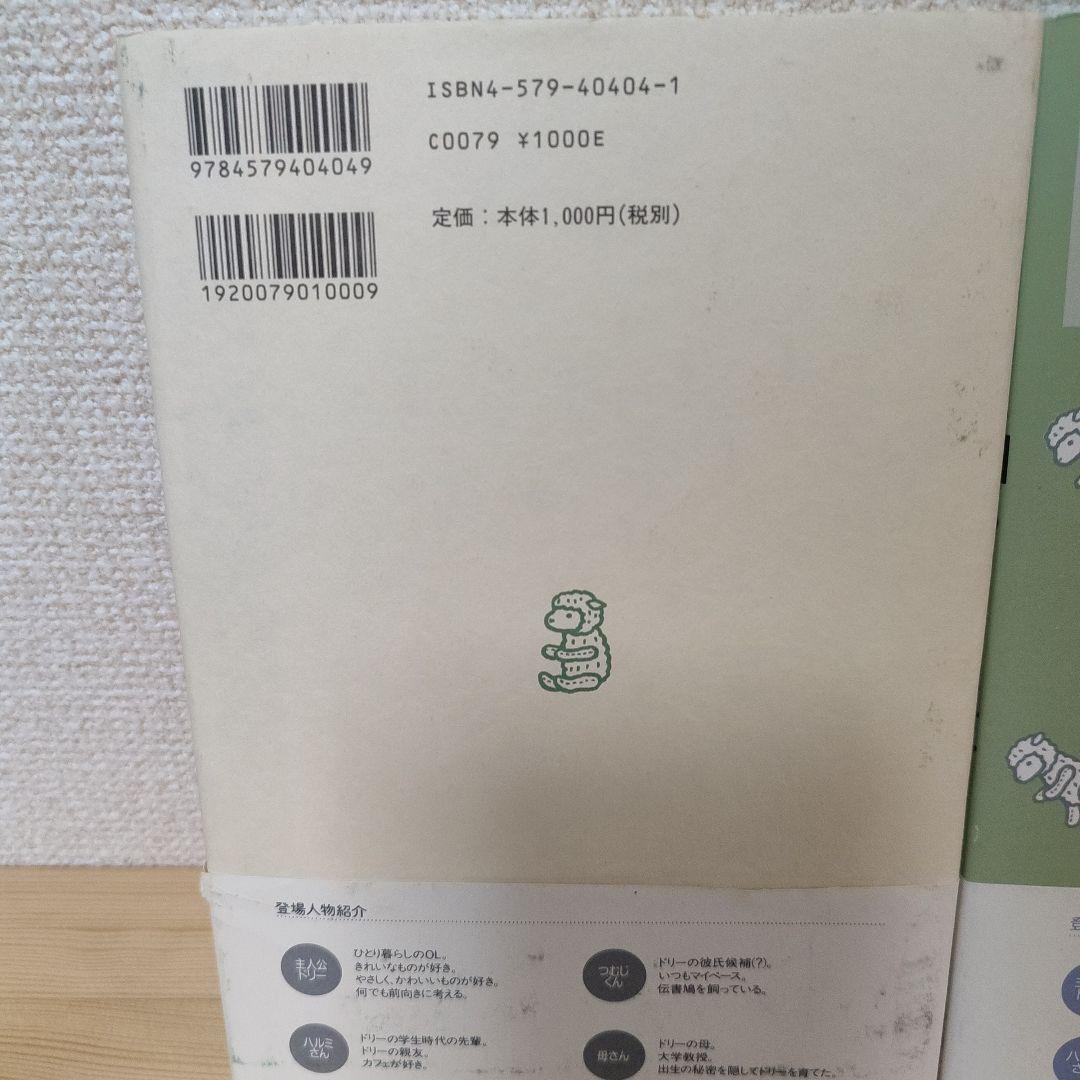 フジモトマサル「ウール100%」「ウール101%」セット