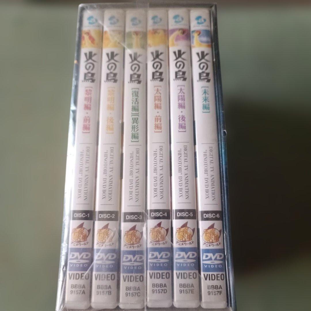 レア 新品未開封 火の鳥 DVD-BOX〈6枚組〉