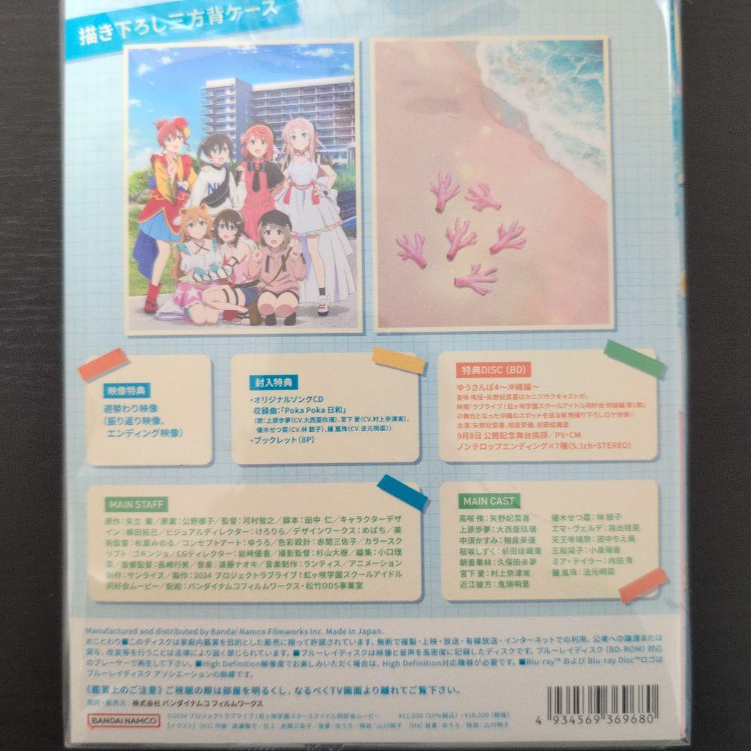 映画 ラブライブ!虹ヶ咲学園スクールアイドル同好会 完結編 第1章('24 2…