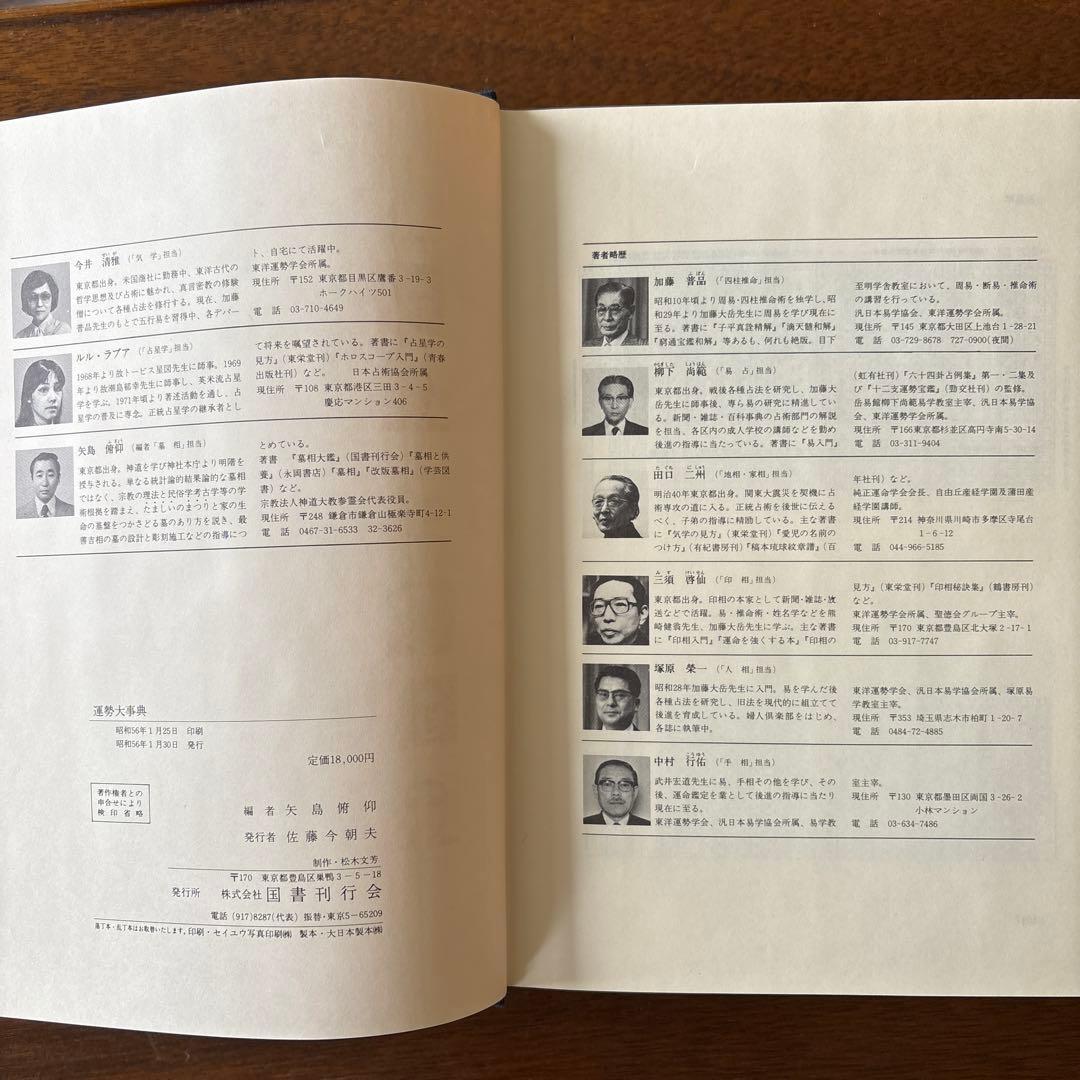 運勢大辞典