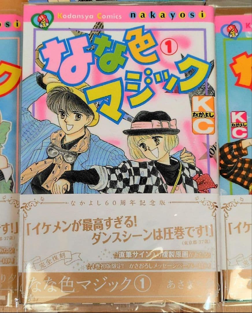 なな色マジック全巻セット（1〜6巻）帯付　あさぎり夕　なかよし60周年記念版