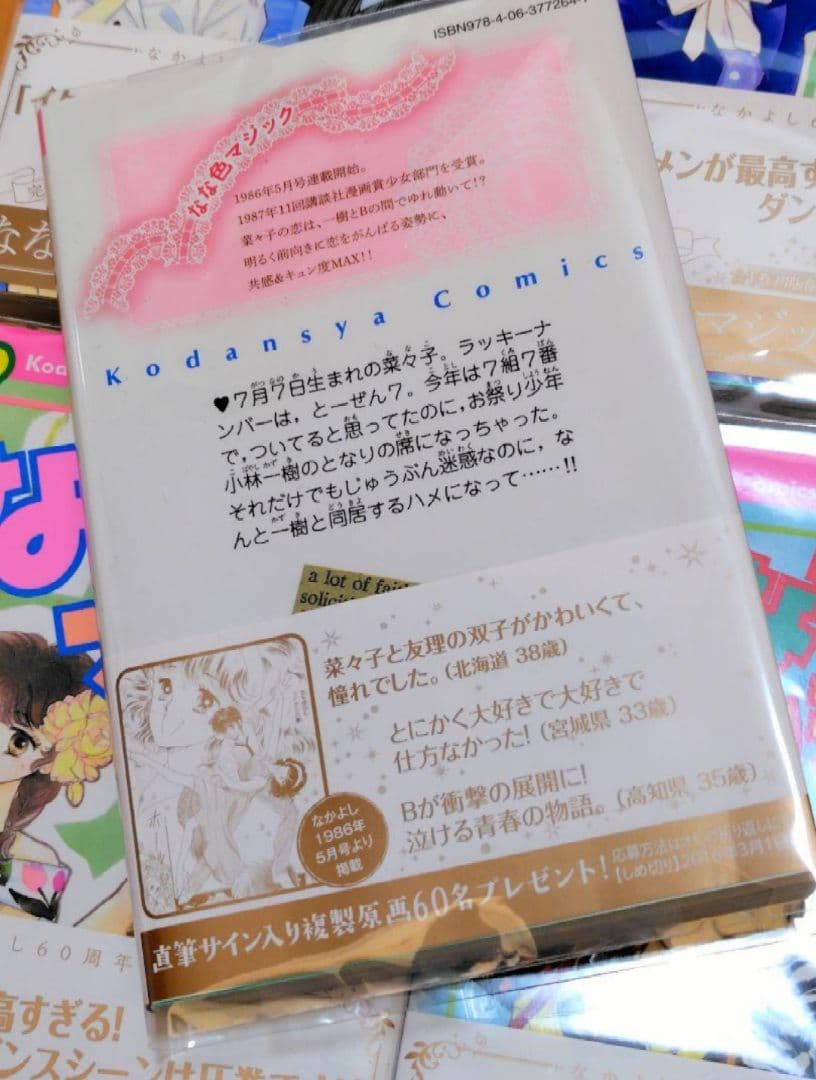 なな色マジック全巻セット（1〜6巻）帯付　あさぎり夕　なかよし60周年記念版