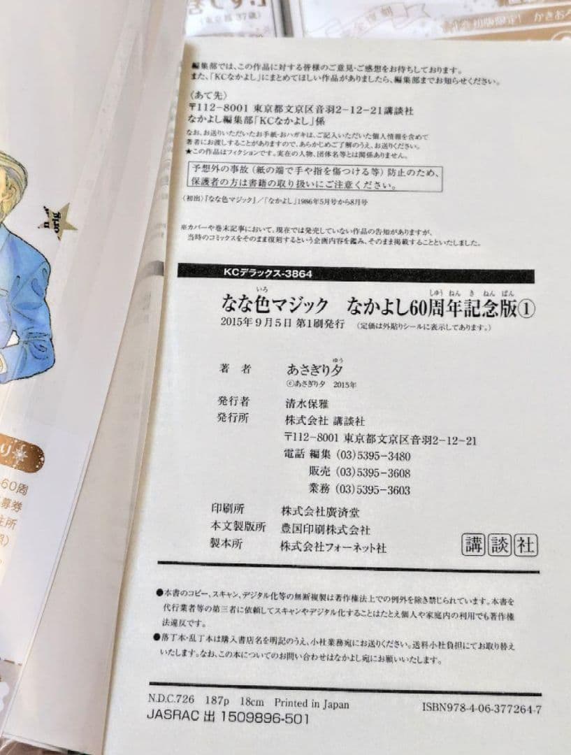 なな色マジック全巻セット（1〜6巻）帯付　あさぎり夕　なかよし60周年記念版