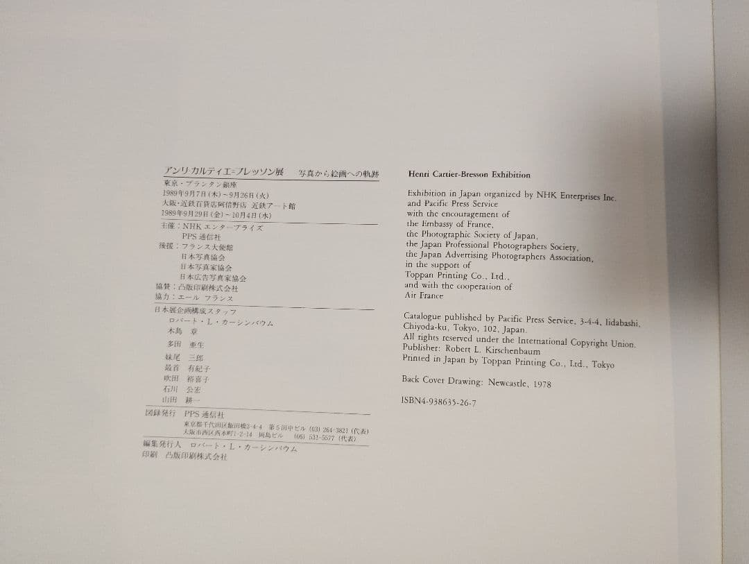 Henri Cartier-Bresson 展 カタログ 2冊セット