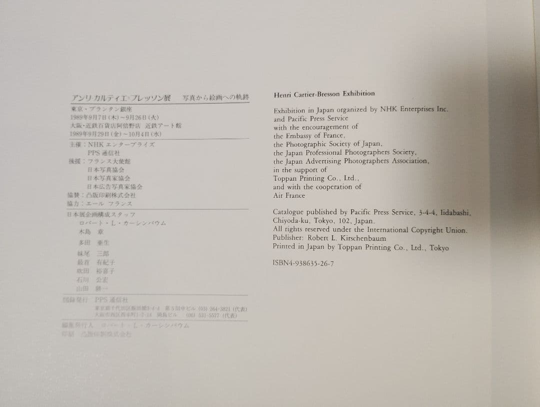 Henri Cartier-Bresson 展 カタログ 2冊セット