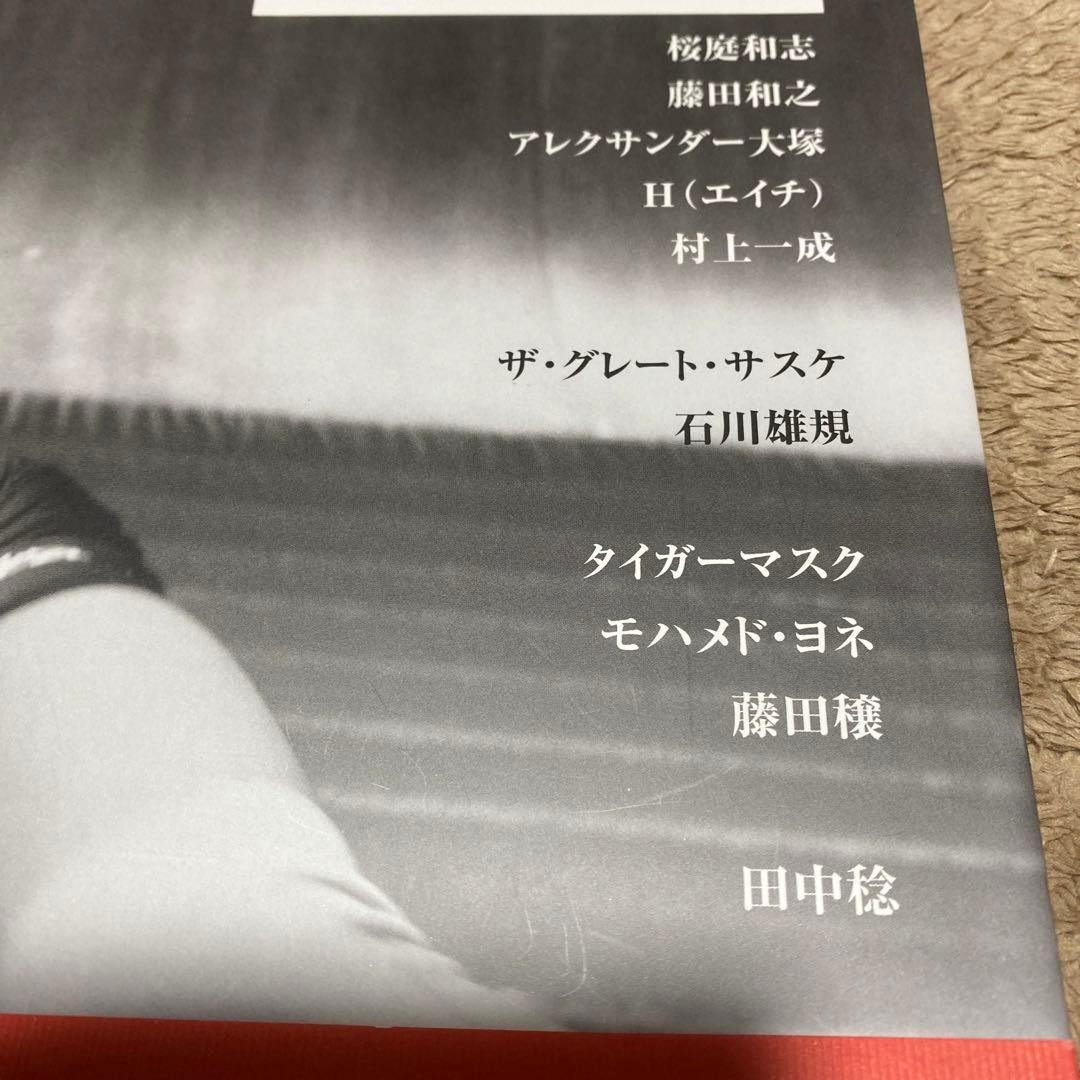 値下げ[サイン！初版！美本]格闘男　荒木経惟vs11人のプロレスラー　アラーキー