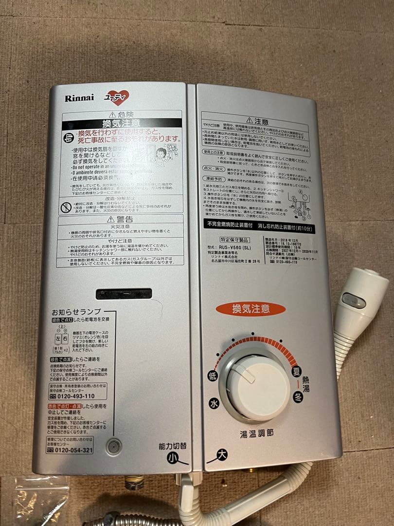 リンナイ 瞬間湯沸器 RUS-V560（SL）都市ガス用