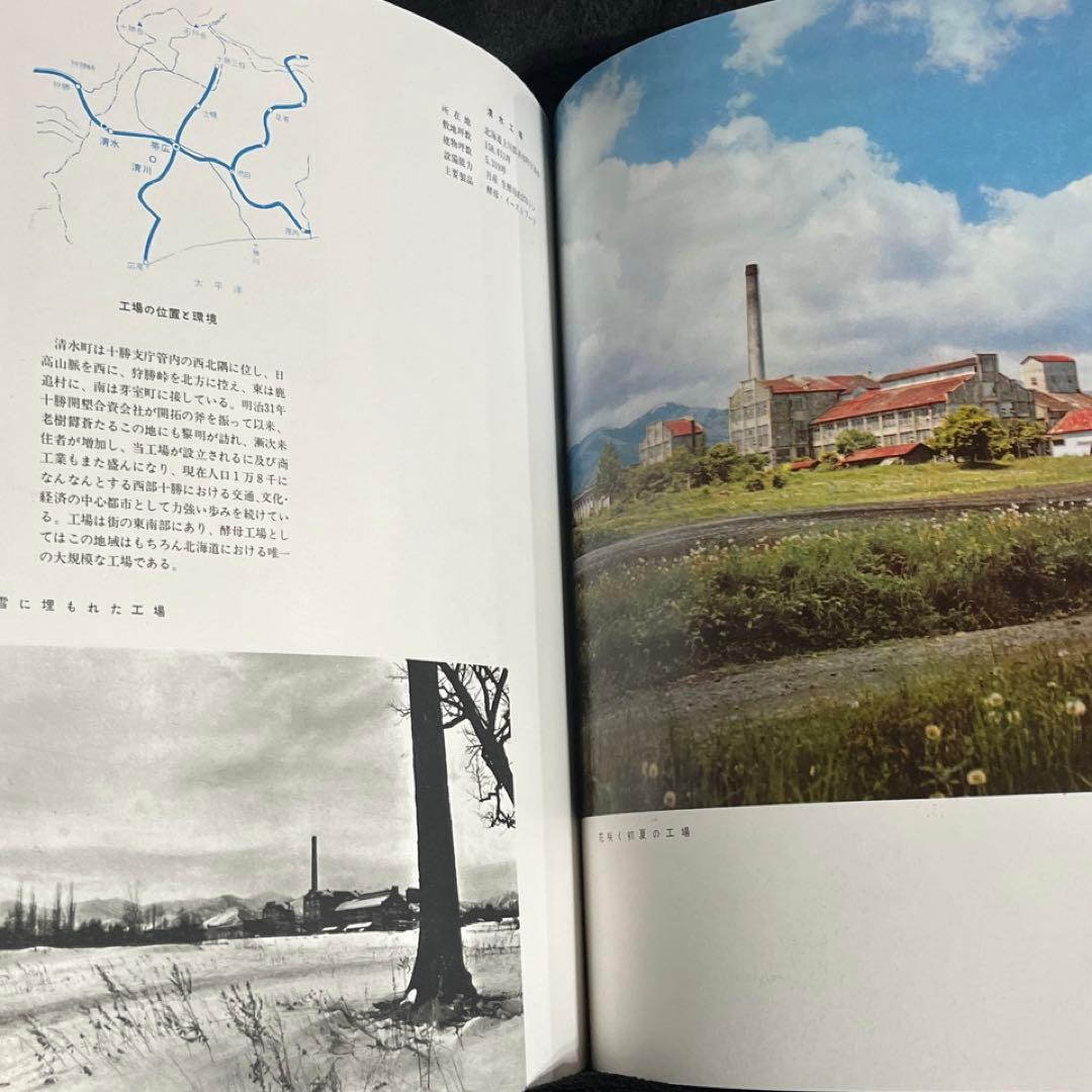 【日本甜菜製糖】四十年史 1960年◎十勝鉄道 河西鉄道 小清水鉄道