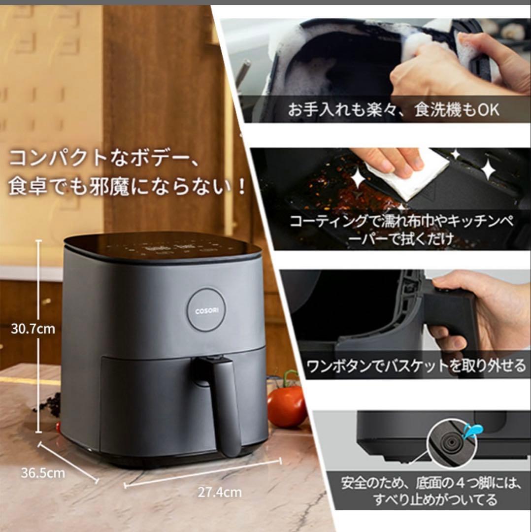 COSORI エアフライヤー　ノンフライヤー 4.7L
