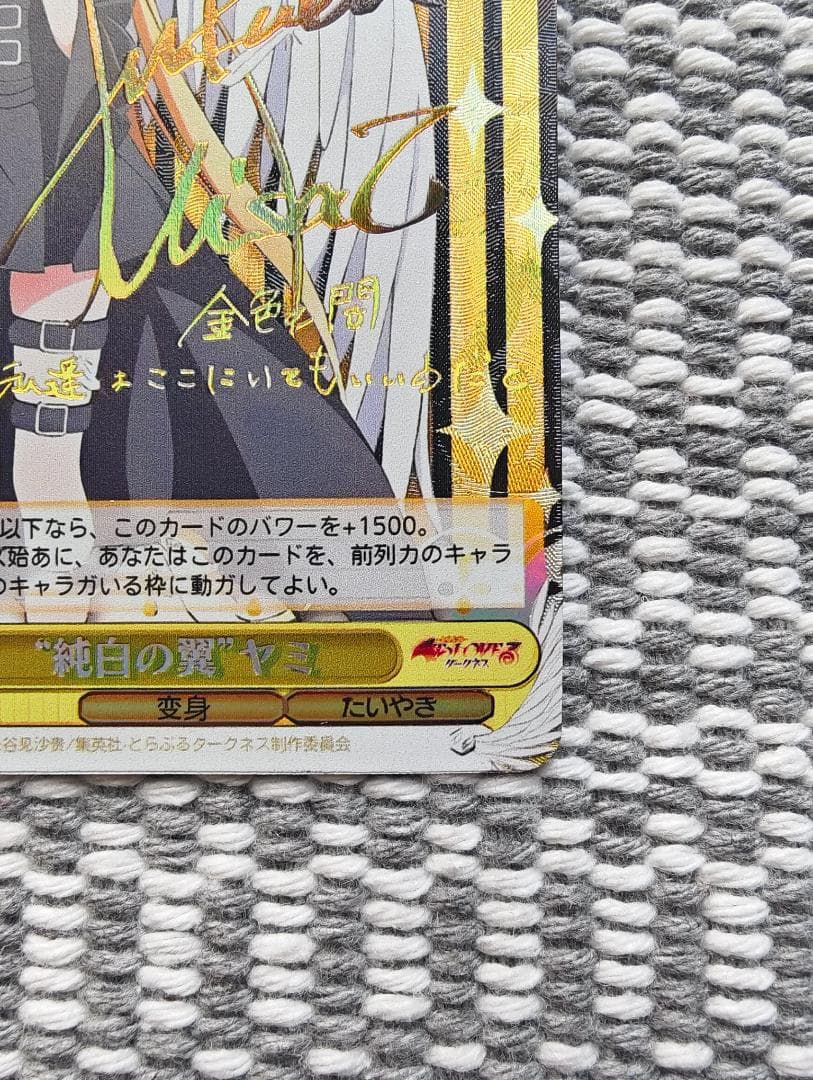ヴァイスシュヴァルツ 純白の翼 ヤミ サイン sp