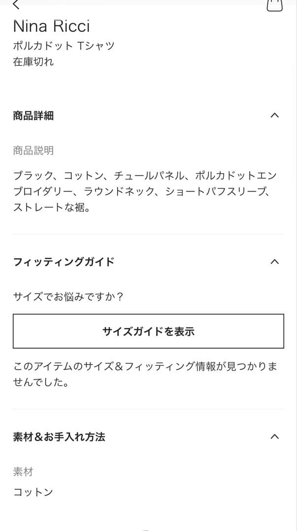 本日限定値下げ　ドゥロワーにて購入Nina Ricci ポルカドットTシャツ