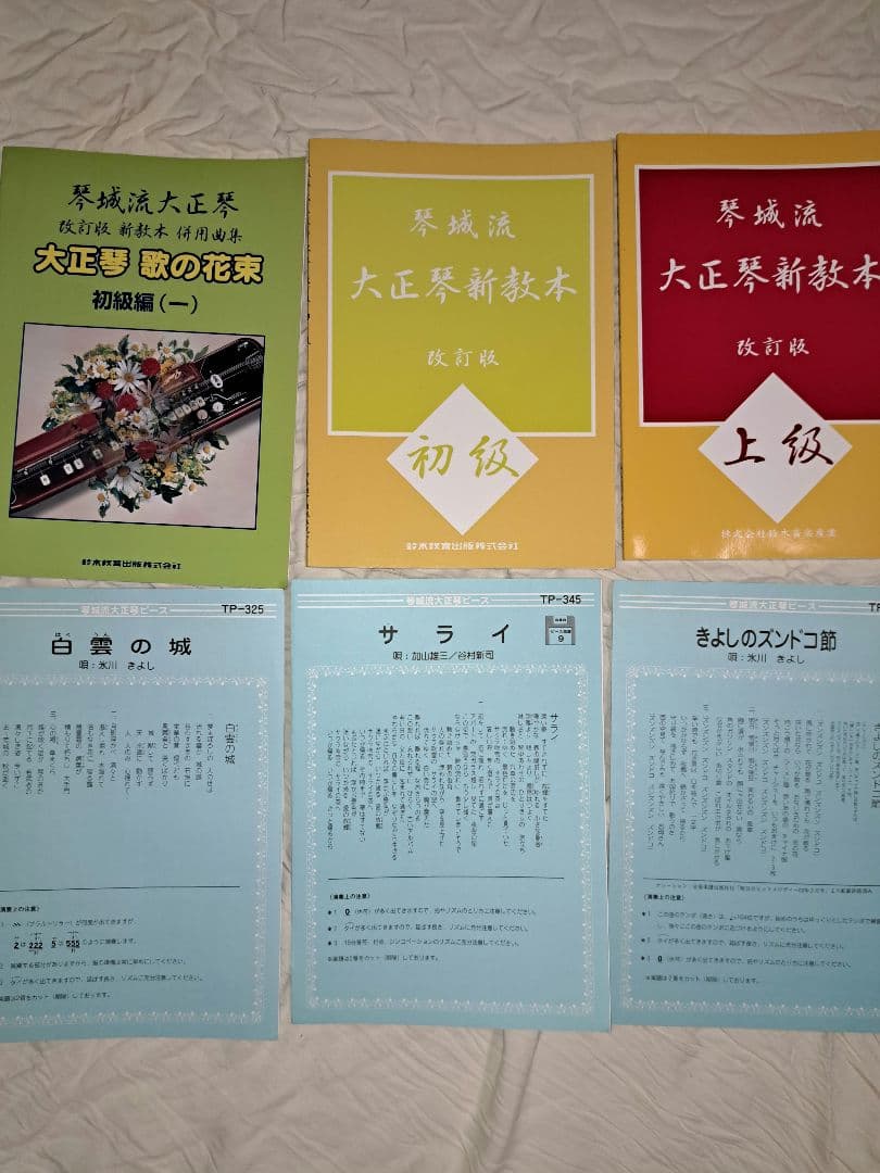 SUZUKI 　特製松　大正琴 教本付き