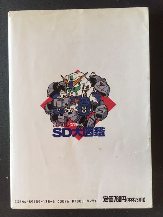 SD CLUB スペシャル　SD大図鑑