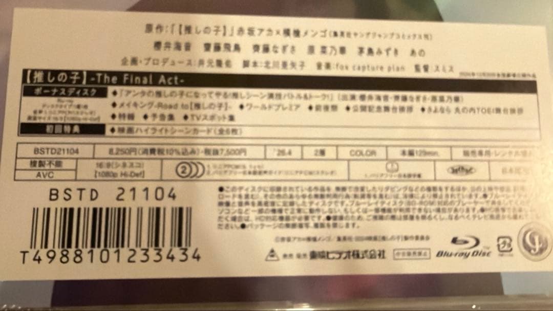 未開封　初回盤　【推しの子】-The Final Act Blu-ray