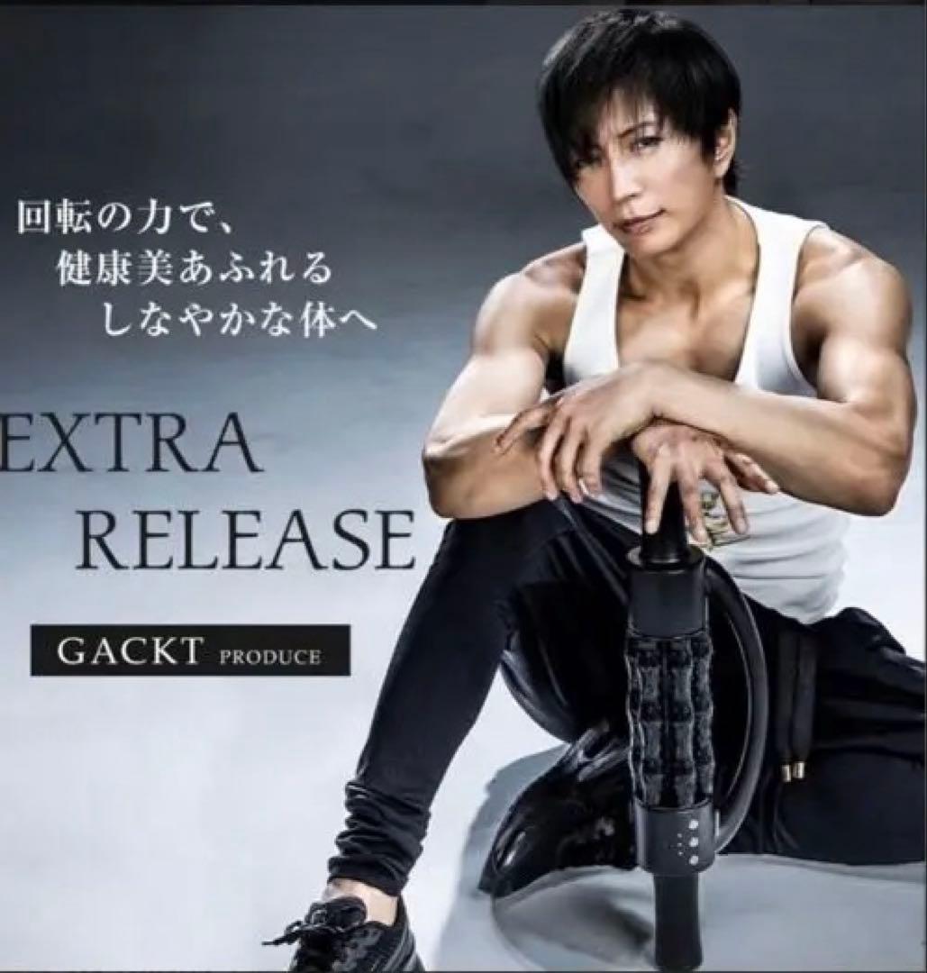 エクストラリリース　筋膜リリース　⭐︎GACKT⭐︎EXTRA RELEASE