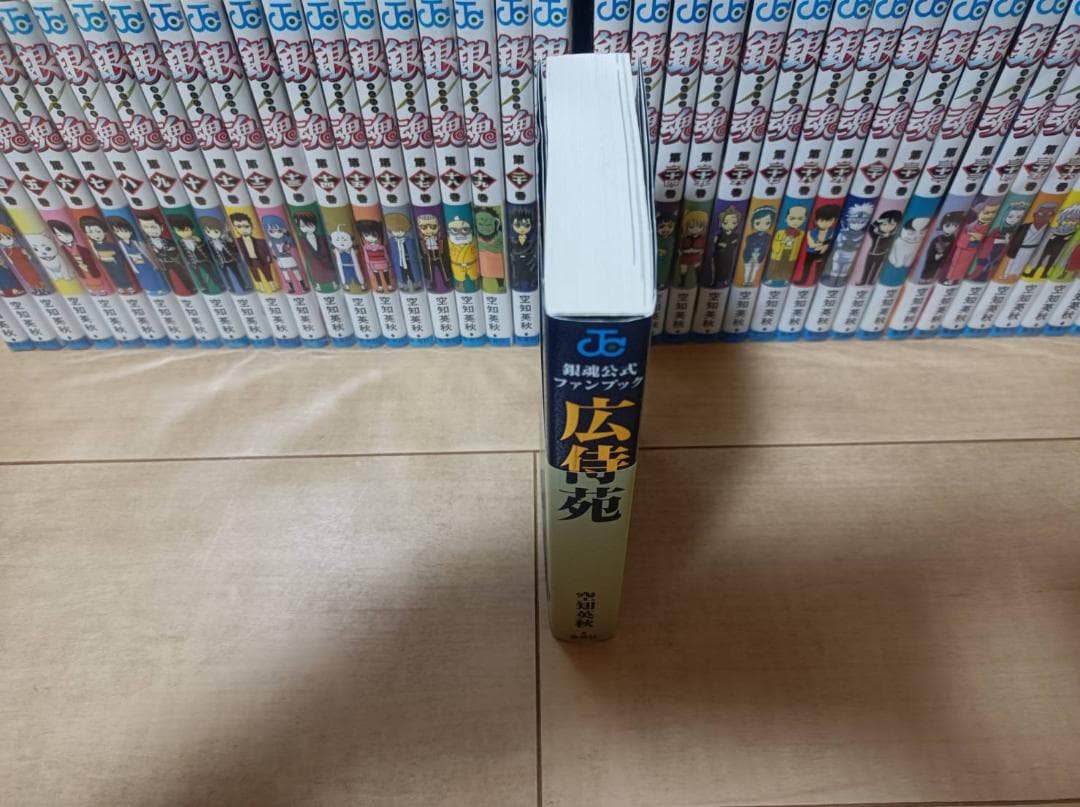 美品 初版 帯付き 銀魂 ぎんたま 全巻 全巻セット 広侍苑 綺麗 １巻～７７巻