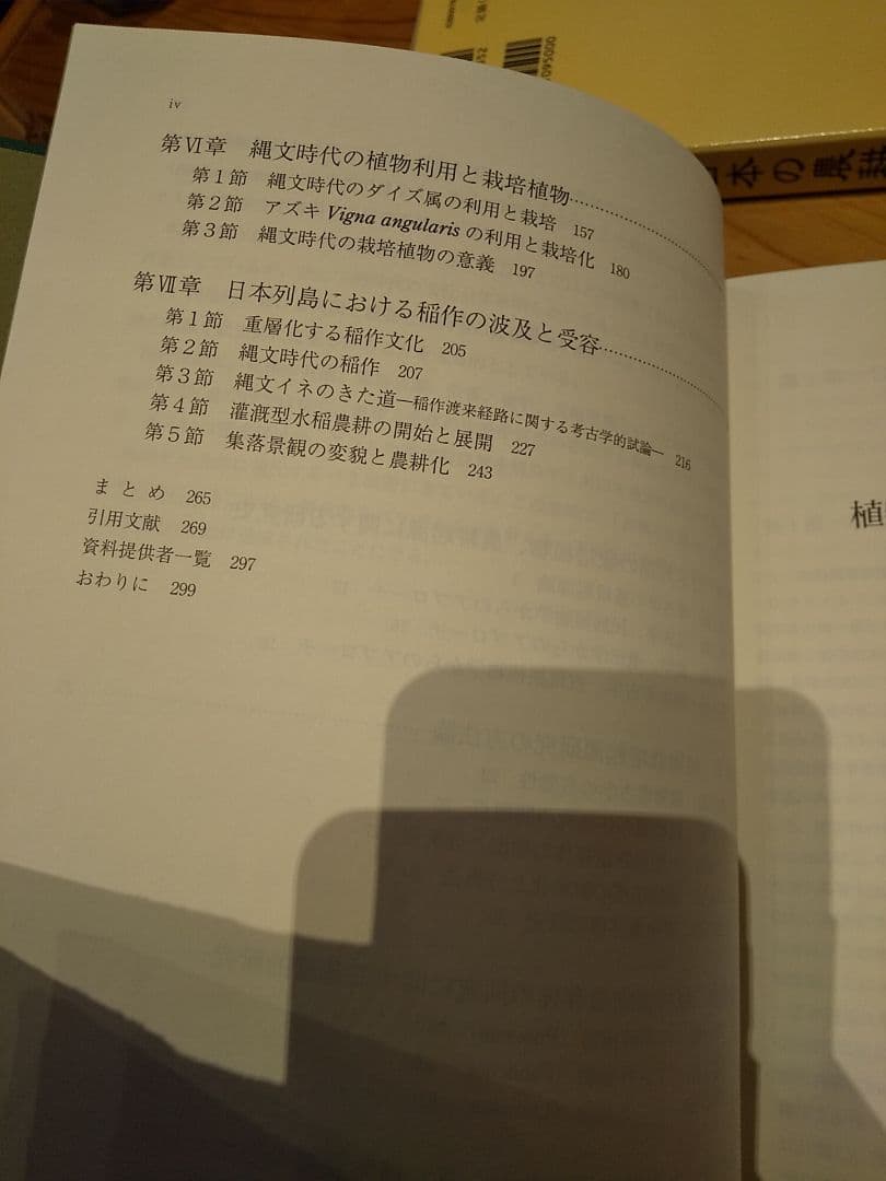 植物考古学と日本の農耕の起源