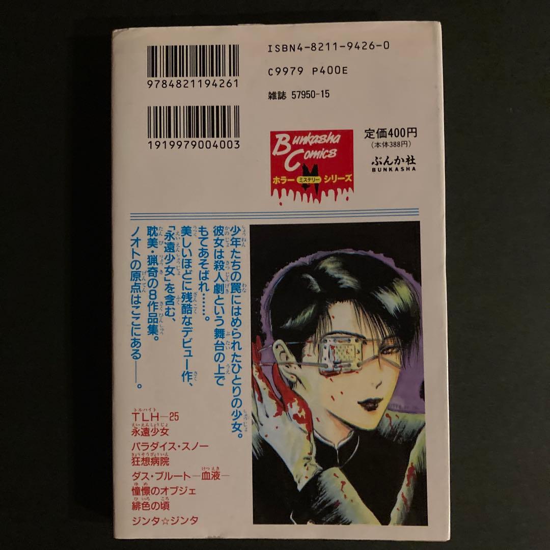 「夜間閲覧室」「盲獣」長田ノオト2冊セット
